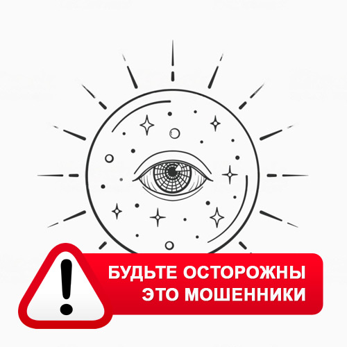 Союз Магов России в Всеволожске – это мошенники